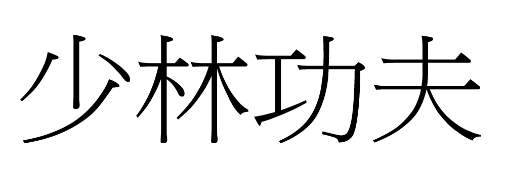 Shaolin